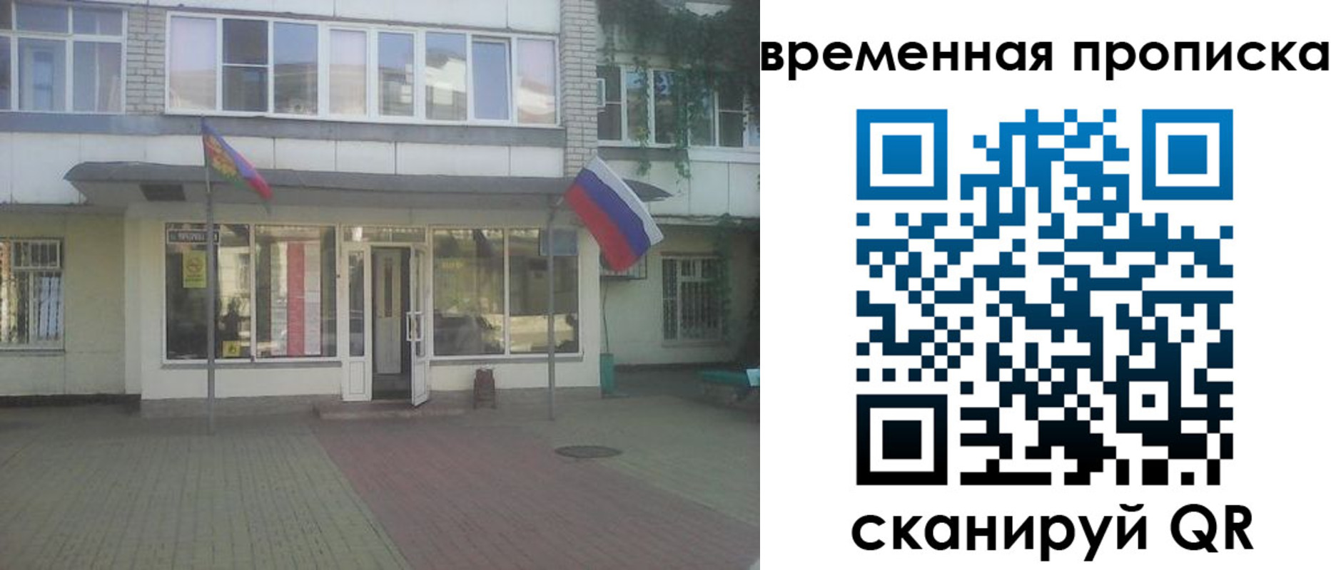 прописка для школы в Бакале