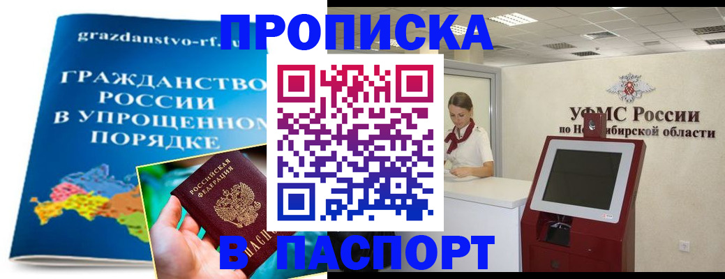 прописка от собственника в Бакале