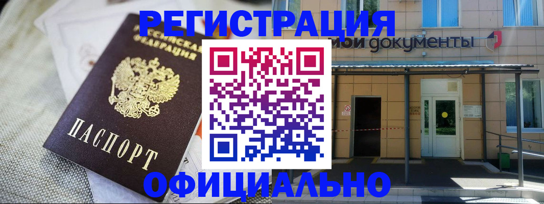 временная регистрация недорого в Бакале